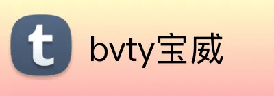 bvty宝威 logo